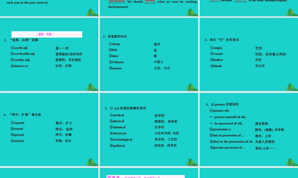 (江苏专用)高考英语一轮复习 Unit 4 Helping people around the world课件(选修6) 课件