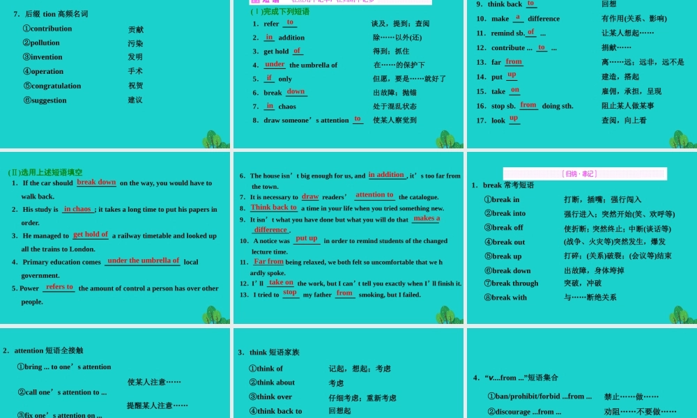 (江苏专用)高考英语一轮复习 Unit 4 Helping people around the world课件(选修6) 课件