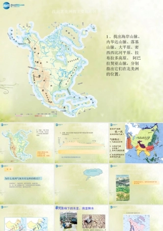 七年级地理下册 6.1 位置与范围课件2 (新版)新人教版 课件