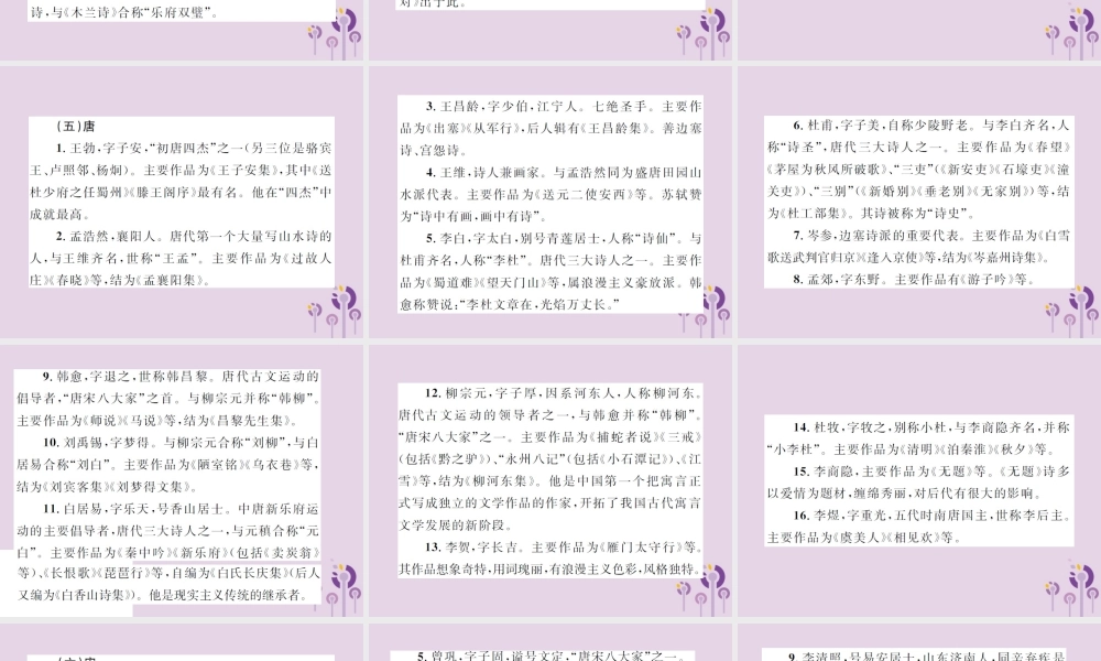 (通用)中考语文总复习 知识清单三 文学文化常识课件