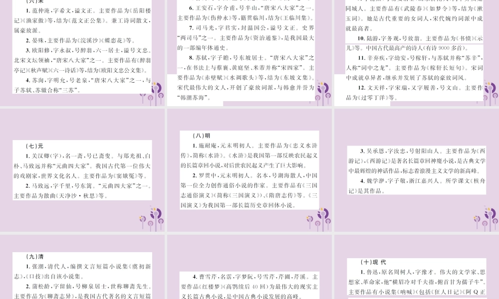 (通用)中考语文总复习 知识清单三 文学文化常识课件