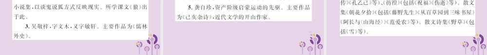 (通用)中考语文总复习 知识清单三 文学文化常识课件