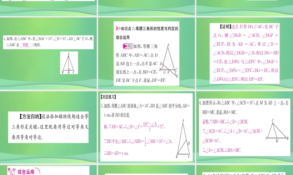 (江西专用)八年级数学上册 第13章 轴对称 13.3 等腰三角形 13.3.1 等腰三角形 第2课时 等腰三角形的判定作业课件 (新版)新人教版 课件