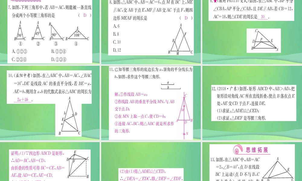 (江西专用)八年级数学上册 第13章 轴对称 13.3 等腰三角形 13.3.1 等腰三角形 第2课时 等腰三角形的判定作业课件 (新版)新人教版 课件