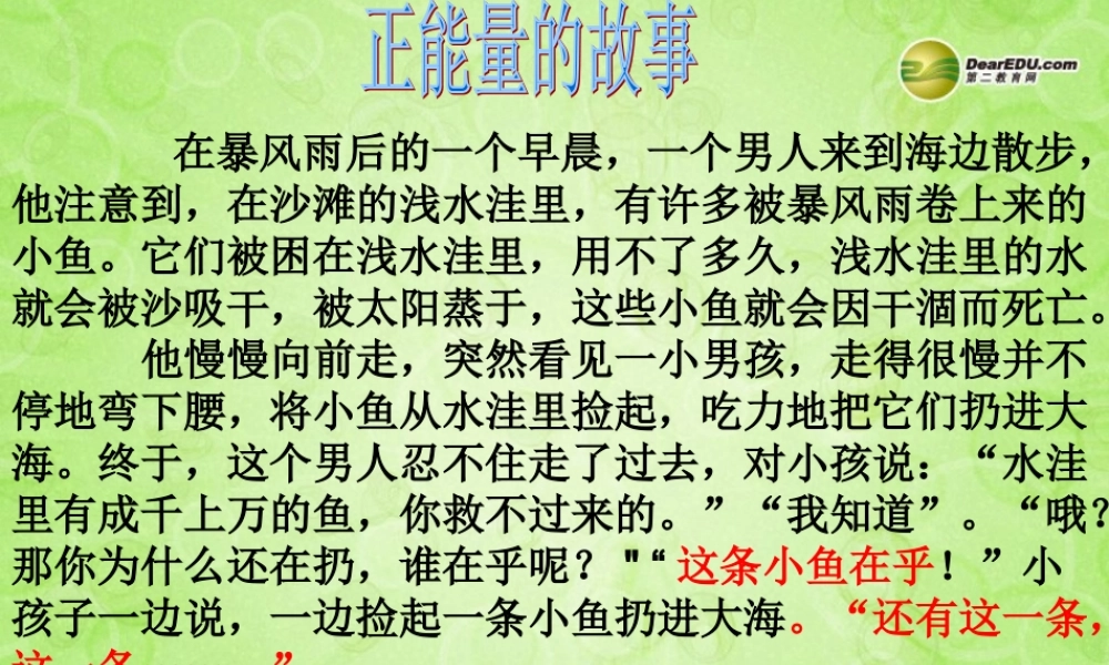 七年级政治下册 第五单元第一课生命宝贵课件课件 新人教版 课件