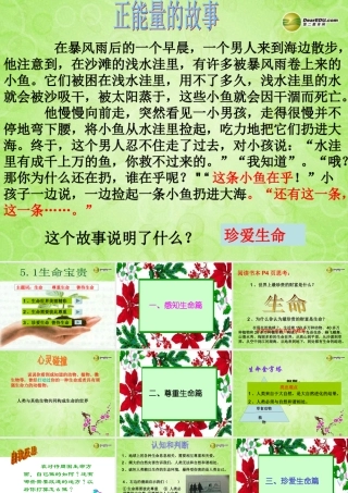 七年级政治下册 第五单元第一课生命宝贵课件课件 新人教版 课件