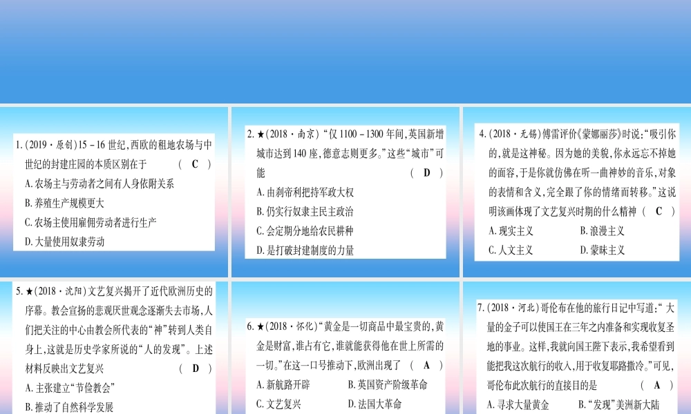 (甘肃专用)中考历史总复习 第一篇 考点系统复习 板块五 世界近代史 主题一 步入近代(精练)课件