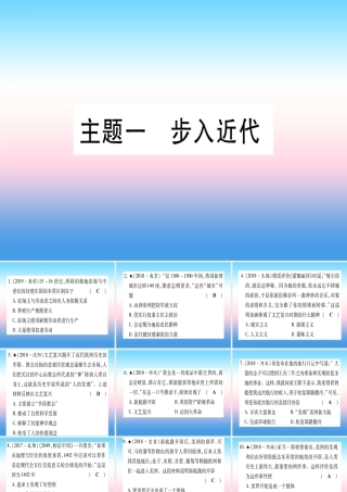 (甘肃专用)中考历史总复习 第一篇 考点系统复习 板块五 世界近代史 主题一 步入近代(精练)课件
