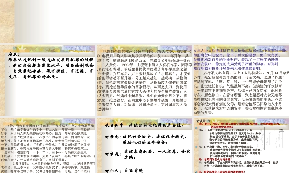 七年级政治防患于未然课件1 新课标 人教版 课件