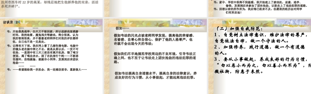 七年级政治防患于未然课件1 新课标 人教版 课件