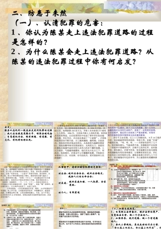 七年级政治防患于未然课件1 新课标 人教版 课件