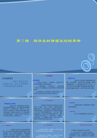 九年级历史 第3课剥夺王权保留王位的革命讲义课件 北师大版 课件