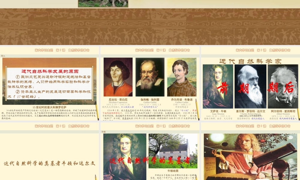 九年级历史下册 61(自然科学的革命)课件 川教版 课件