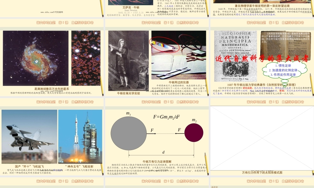 九年级历史下册 61(自然科学的革命)课件 川教版 课件