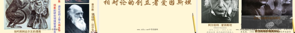 九年级历史下册 61(自然科学的革命)课件 川教版 课件