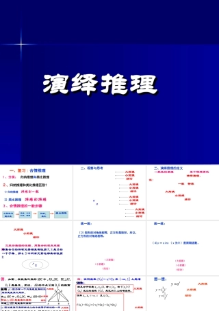 2.1.2演绎推理 高二数学合情推理、演绎推理课件新课标选修2 高二数学合情推理、演绎推理课件新课标选修2