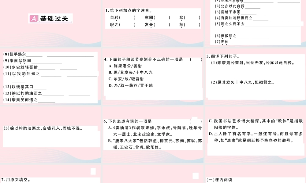 (通用版)文下册 第三单元 12 卖油翁习题课件 新人教版 课件
