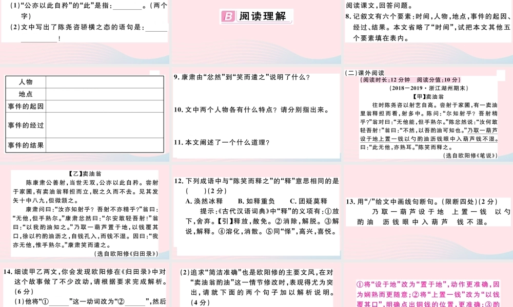 (通用版)文下册 第三单元 12 卖油翁习题课件 新人教版 课件