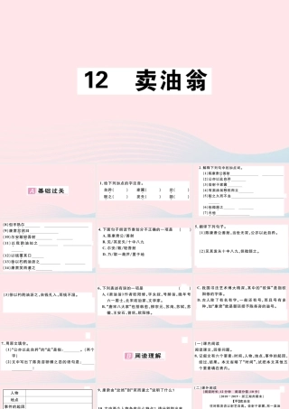 (通用版)文下册 第三单元 12 卖油翁习题课件 新人教版 课件