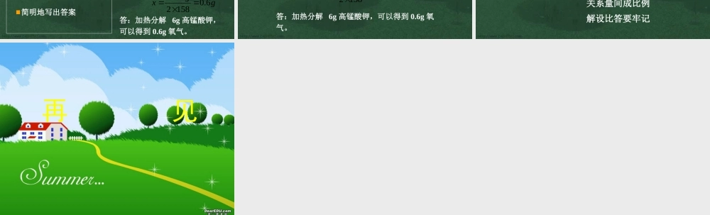 九年级化学利用化学方程式计算的步骤和方法课件 新课标 人教版 课件