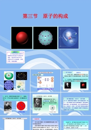 九年级化学上册 第三节 原子的构成同步授课课件 鲁教版 课件