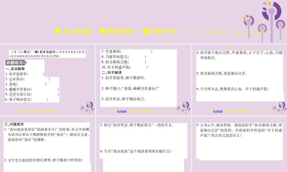 中考语文复习 第二部分 古诗文积累与阅读 专题二 文言文(十三)(列子)一则课件