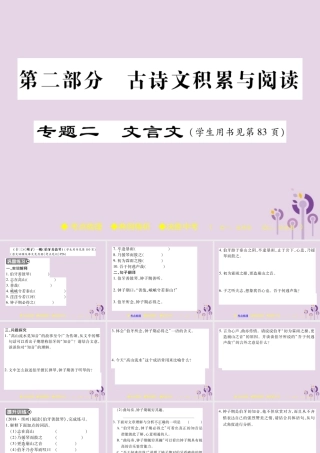 中考语文复习 第二部分 古诗文积累与阅读 专题二 文言文(十三)(列子)一则课件