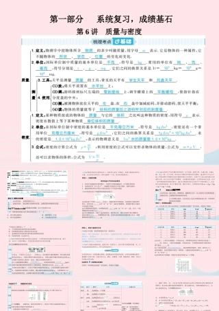 中考物理总复习 八上 第6讲 质量与密度课件