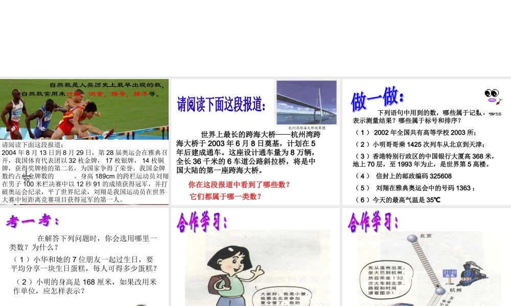 1.1从自然数到分数 课件 1.1