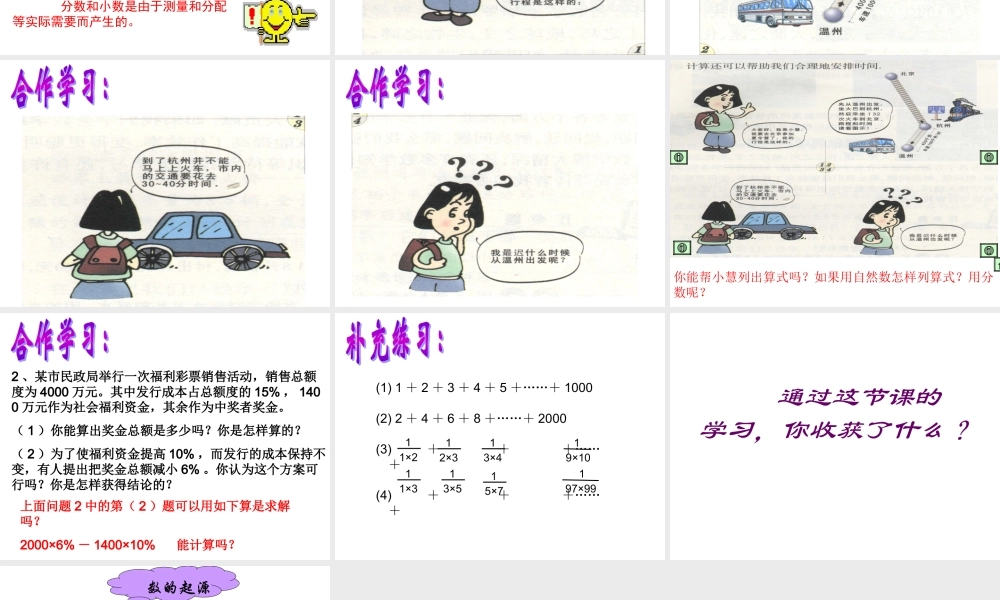 1.1从自然数到分数 课件 1.1