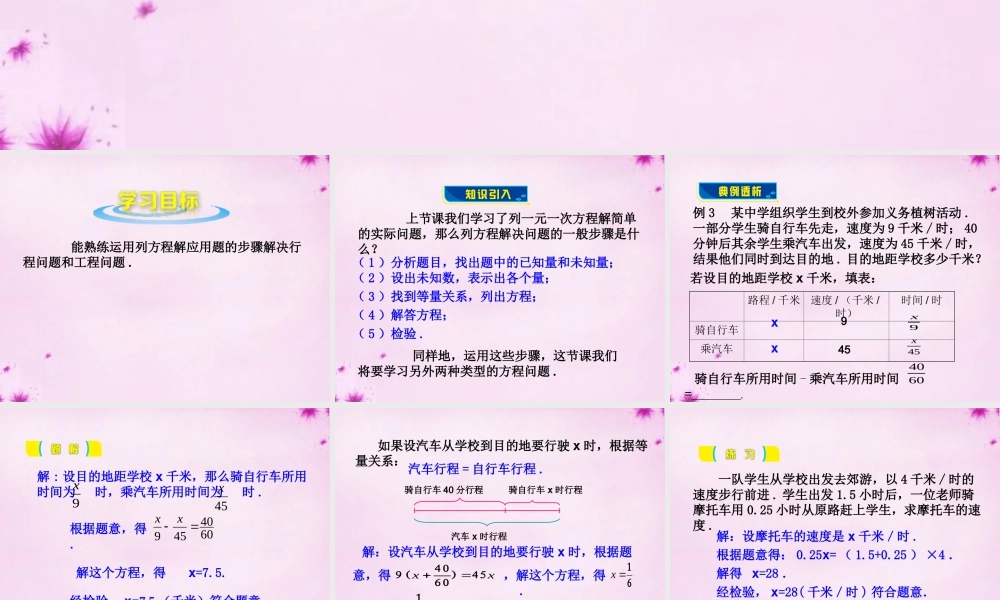 七年级数学上册 7.4 一元一次方程的应用(第2课时)课件 (新版)青岛版 课件