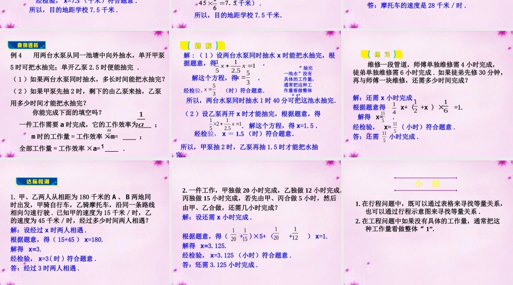 七年级数学上册 7.4 一元一次方程的应用(第2课时)课件 (新版)青岛版 课件