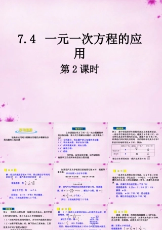 七年级数学上册 7.4 一元一次方程的应用(第2课时)课件 (新版)青岛版 课件