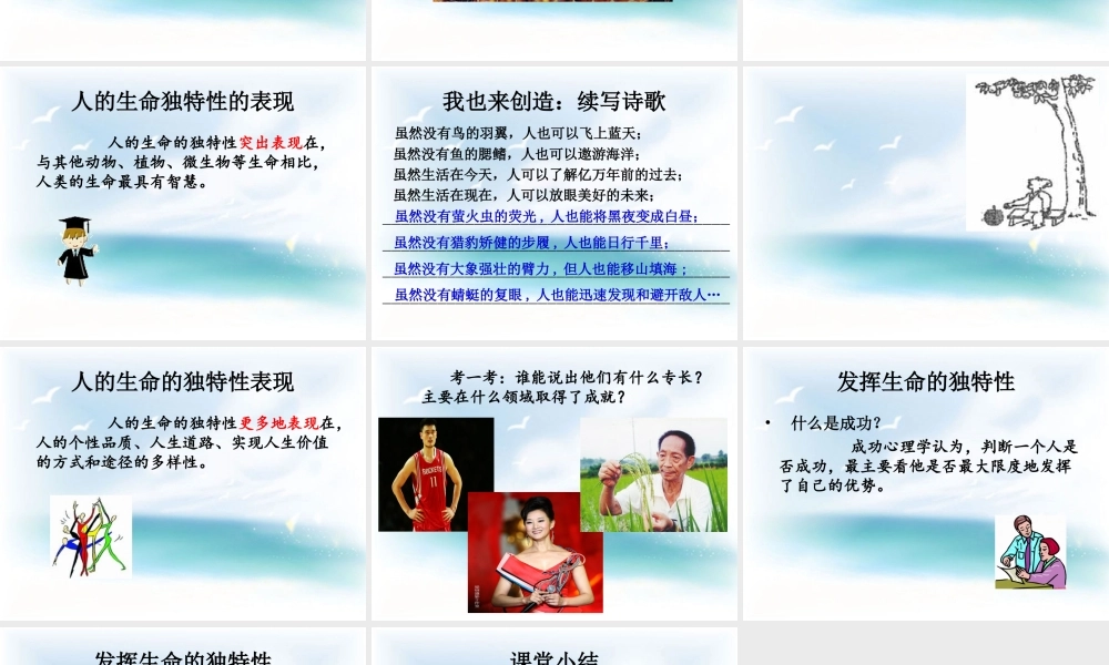 七年级政治上册 人的生命的独特性课件 人教新课标版 课件