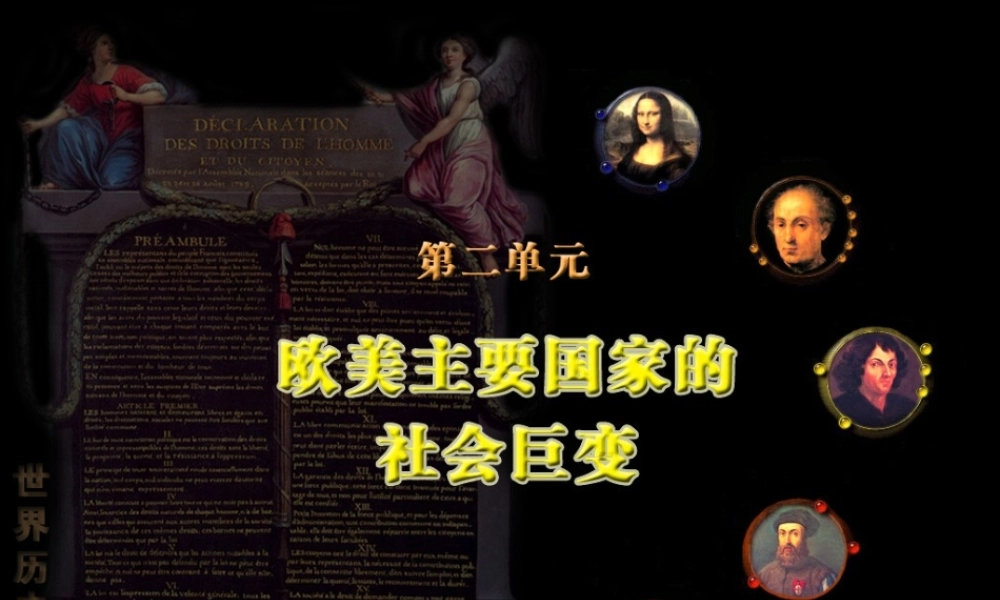九年级历史上册 第8课 文艺复兴和新航路地开辟课件 岳麓版 课件
