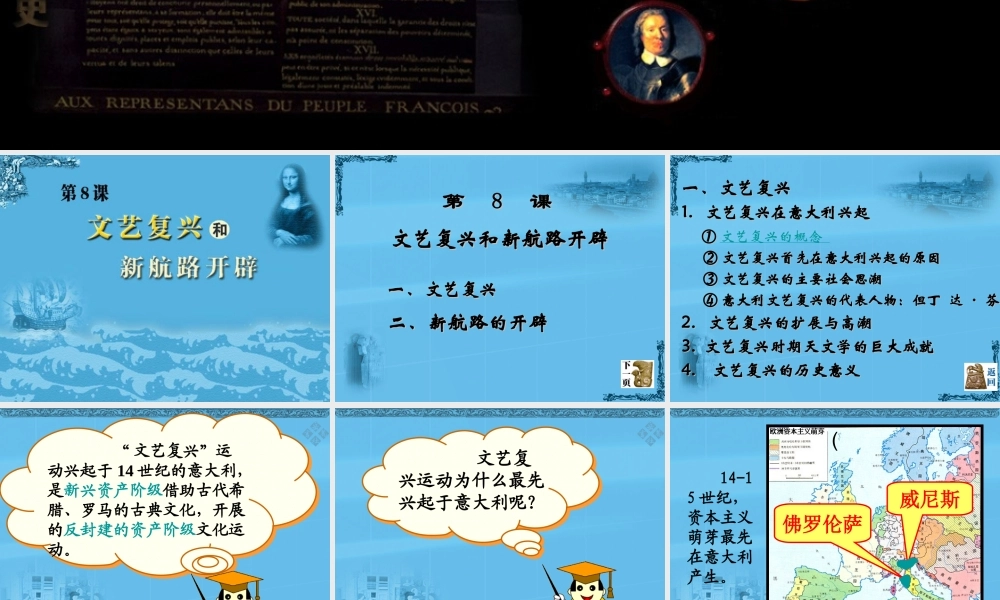 九年级历史上册 第8课 文艺复兴和新航路地开辟课件 岳麓版 课件