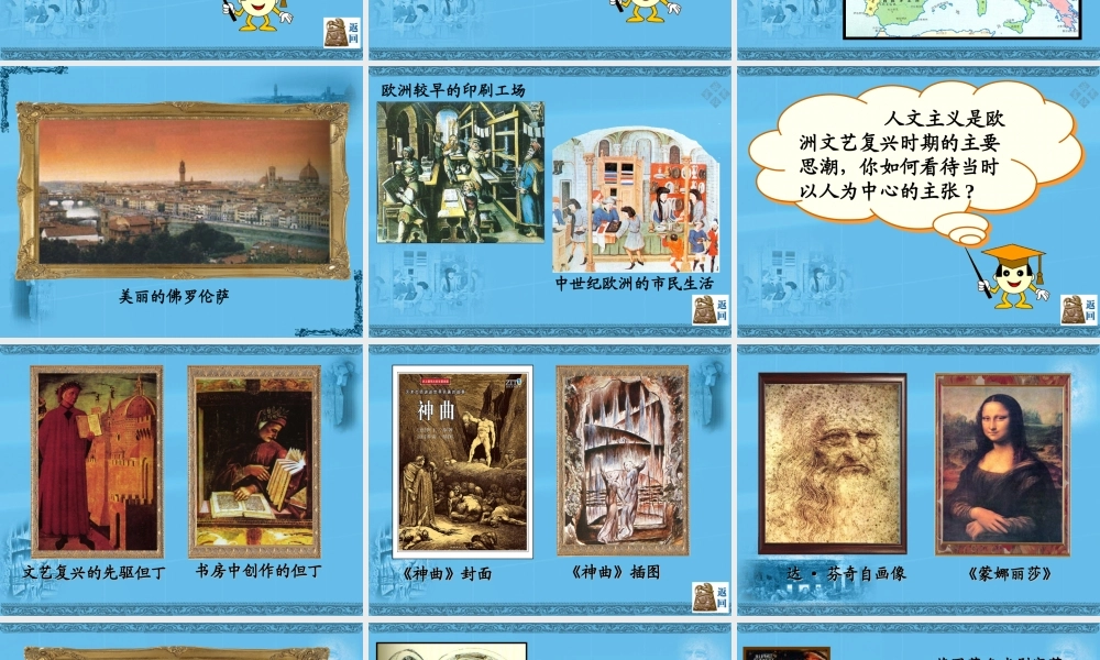 九年级历史上册 第8课 文艺复兴和新航路地开辟课件 岳麓版 课件