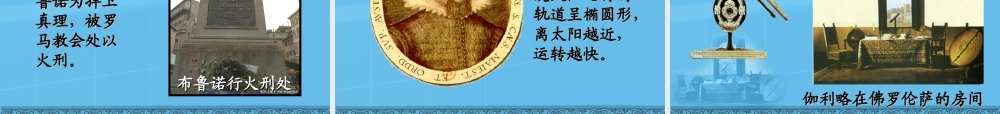 九年级历史上册 第8课 文艺复兴和新航路地开辟课件 岳麓版 课件
