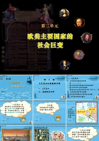九年级历史上册 第8课 文艺复兴和新航路地开辟课件 岳麓版 课件