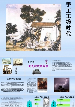 九年级历史上册 第17课电气时代的来临课件 北师大版 课件