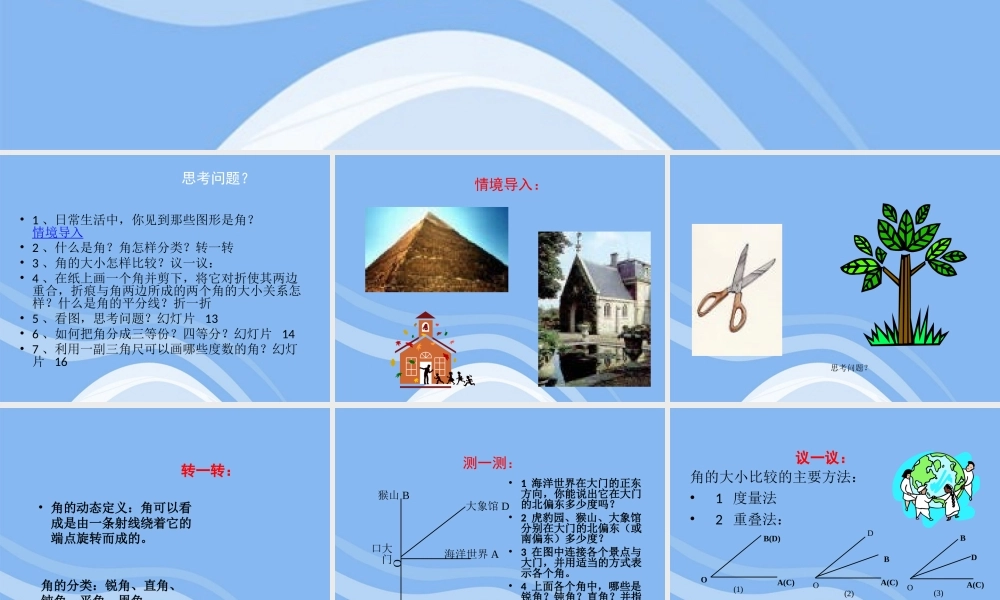 七年级数学上册 4.1角的比较课件 北师大版 课件