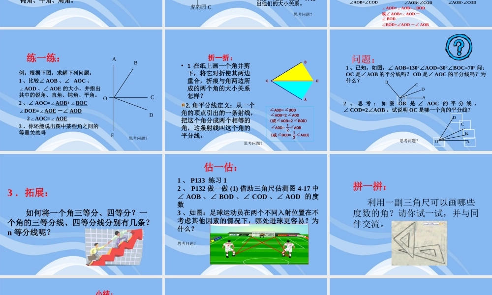 七年级数学上册 4.1角的比较课件 北师大版 课件