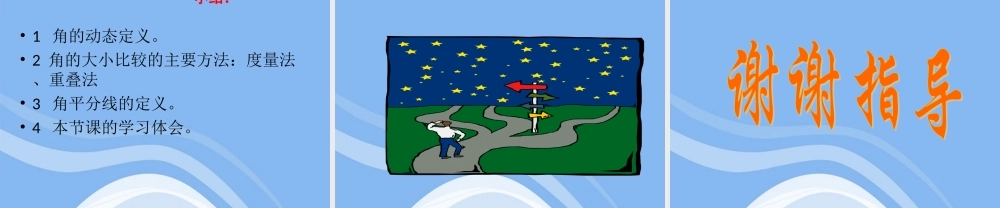 七年级数学上册 4.1角的比较课件 北师大版 课件