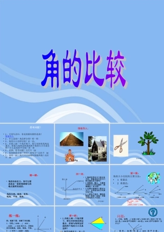 七年级数学上册 4.1角的比较课件 北师大版 课件