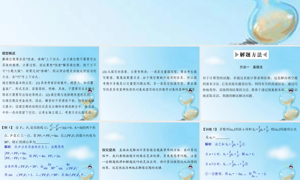 (江苏专用)高考数学二轮专题复习 第二部分 考前增分指导一 方法一 直接法课件 理 课件