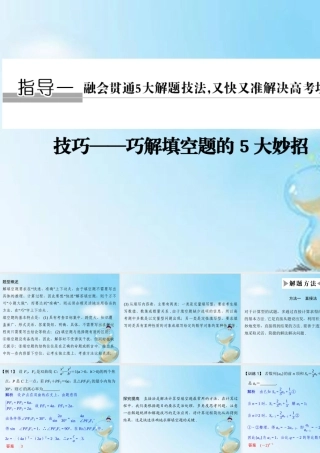 (江苏专用)高考数学二轮专题复习 第二部分 考前增分指导一 方法一 直接法课件 理 课件