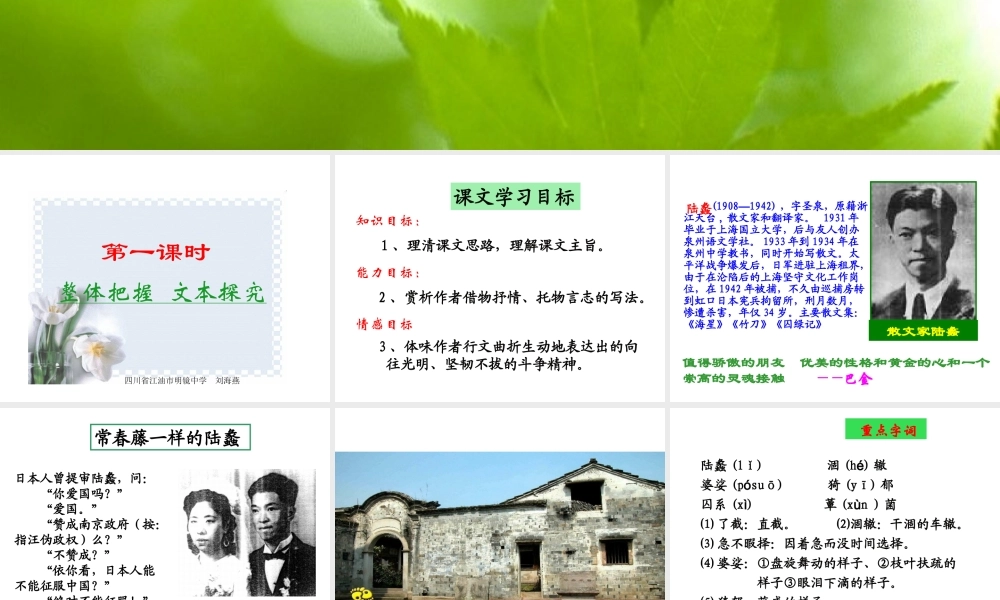 (囚緑记)课件2  (新人教版必修2) 课件