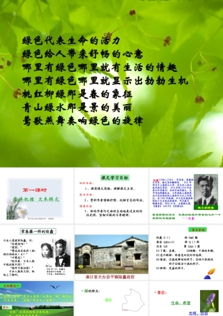 (囚緑记)课件2  (新人教版必修2) 课件