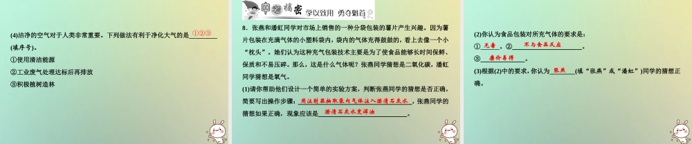 九年级化学上册 第2单元 我们周围的空气 课题1 空气 第2课时 空气是一种宝贵的资源作业课件 (新版)新人教版 课件