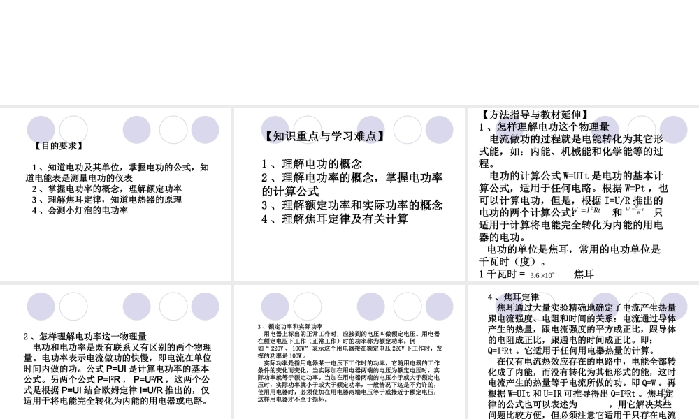 中考物理复习 电功和电热 新课标 试题
